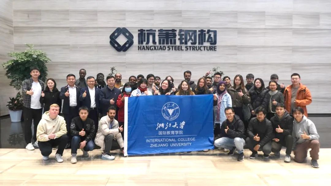 浙江大学国际教育学院学生走进杭萧钢构参观交流 (图1) 浙江大学国际教育学院学生走进杭萧钢构参观交流 (图1)