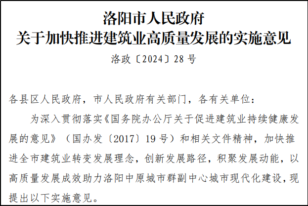 全国各地新政策推进装配式建筑发展(图2)