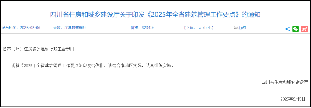 全国各地新政策推进装配式建筑发展(图3)