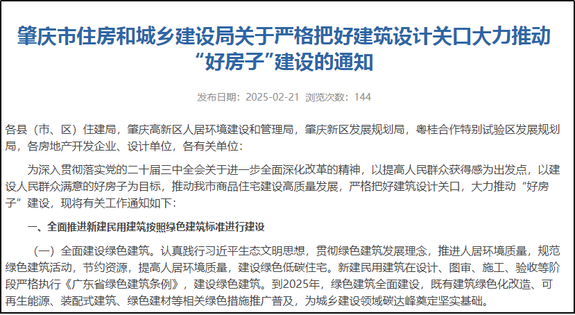 全国各地新政策推进装配式建筑发展(图7)