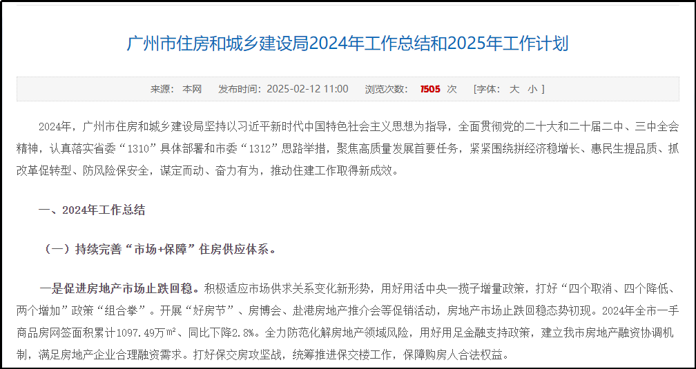 全国各地新政策推进装配式建筑发展(图6)