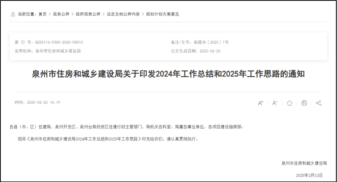 全国各地新政策推进装配式建筑发展(图8)