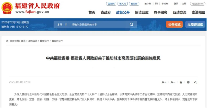 2026年全国各地新政策推进装配式建筑发展(图2)