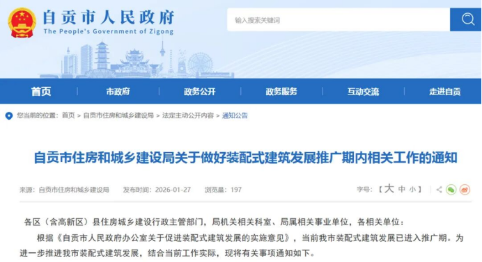 2026年全国各地新政策推进装配式建筑发展(图4)