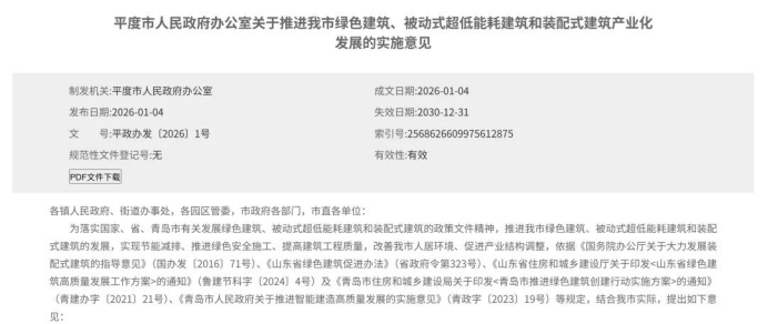 2026年全国各地新政策推进装配式建筑发展(图6)