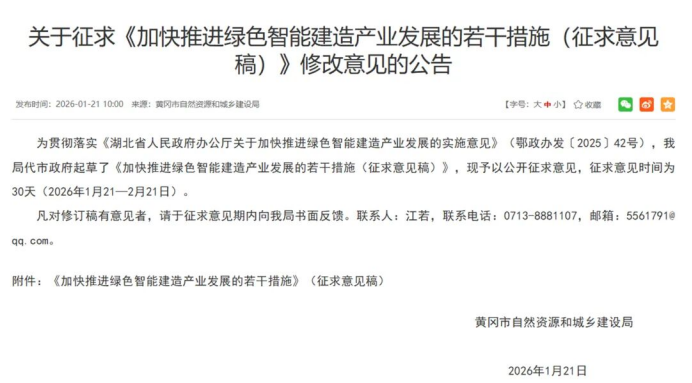 2026年全国各地新政策推进装配式建筑发展(图8)