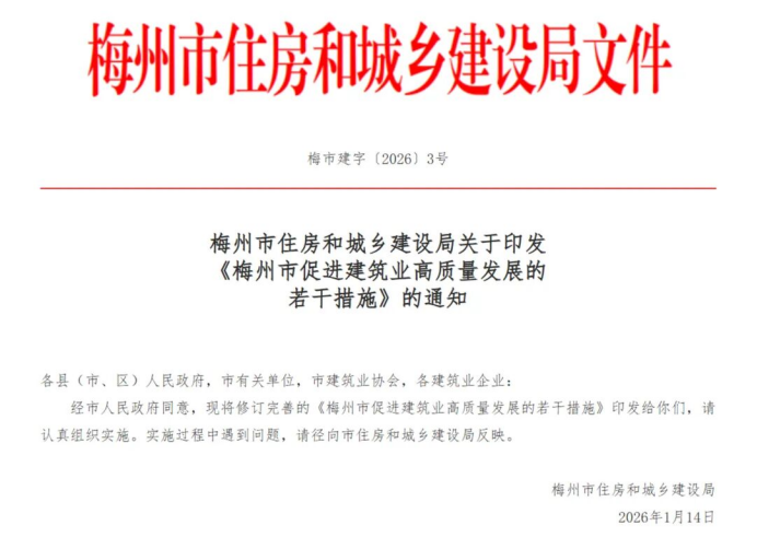 2026年全国各地新政策推进装配式建筑发展(图9)