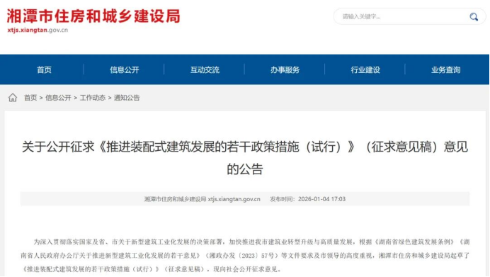 2026年全国各地新政策推进装配式建筑发展(图10)