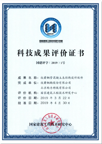 集团公司杭萧钢构联合构力科技开发的“钢管混凝土束结构设计软件”正式投入使用(图2)