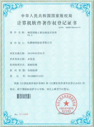 集团公司杭萧钢构联合构力科技开发的“钢管混凝土束结构设计软件”正式投入使用(图1)