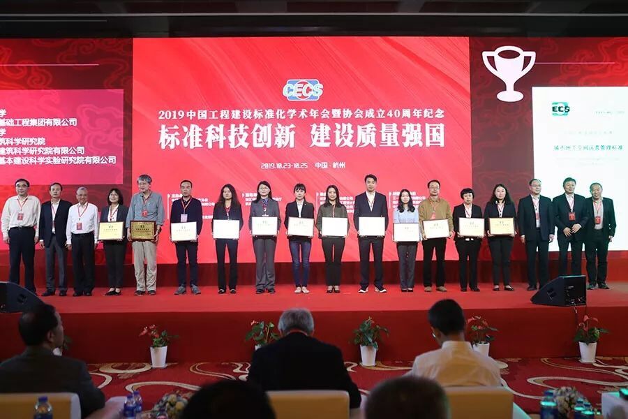 标准科技创新 建设质量强国 ——2019中国工程建设标准化学术年会暨协会成立40周年纪念活动在杭举办(图13)