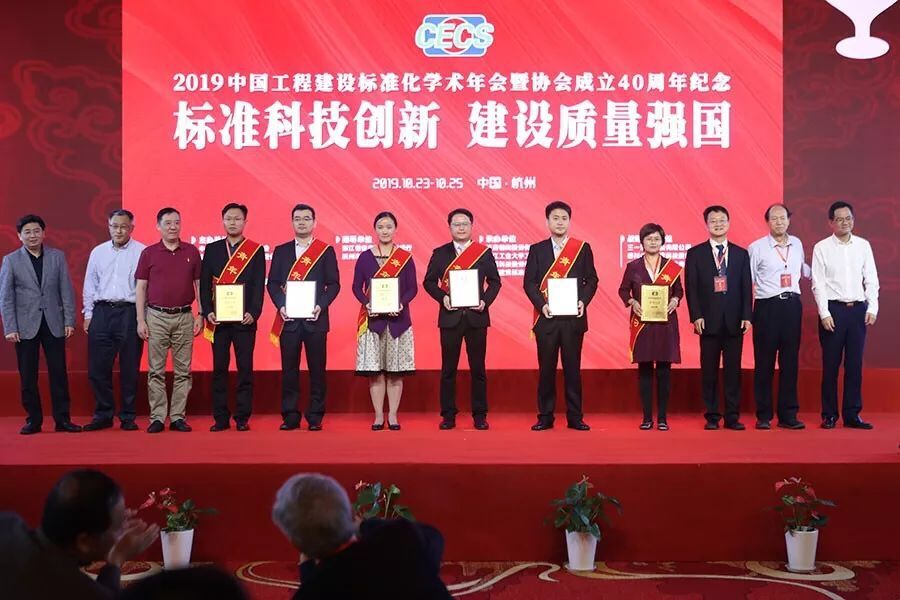 标准科技创新 建设质量强国 ——2019中国工程建设标准化学术年会暨协会成立40周年纪念活动在杭举办(图16)