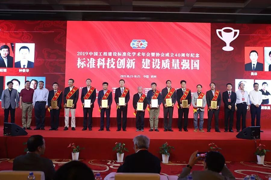标准科技创新 建设质量强国 ——2019中国工程建设标准化学术年会暨协会成立40周年纪念活动在杭举办(图17)
