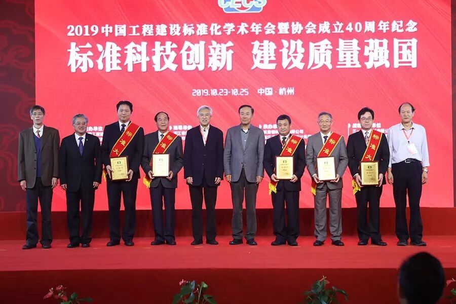 标准科技创新 建设质量强国 ——2019中国工程建设标准化学术年会暨协会成立40周年纪念活动在杭举办(图18)